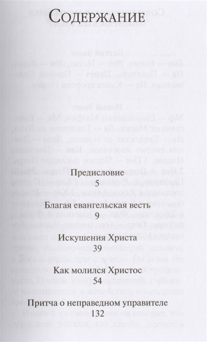 Уценка! ВОТ Я, ГОСПОДИ! Беседы на евангельские темы. Антоний Сурожский