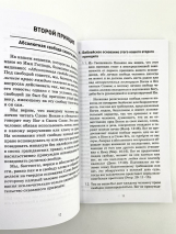 НАШИ БАПТИСТСКИЕ ПРИНЦИПЫ. Яков Винс