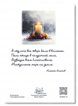 Открытка одинарная 10x15: Возвещая всем благословенье /картон/