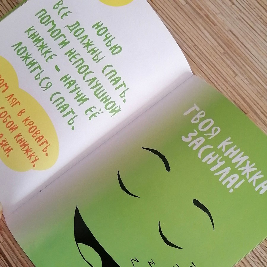 НЕПОСЛУШНАЯ КНИЖКА. Марина Становкина 