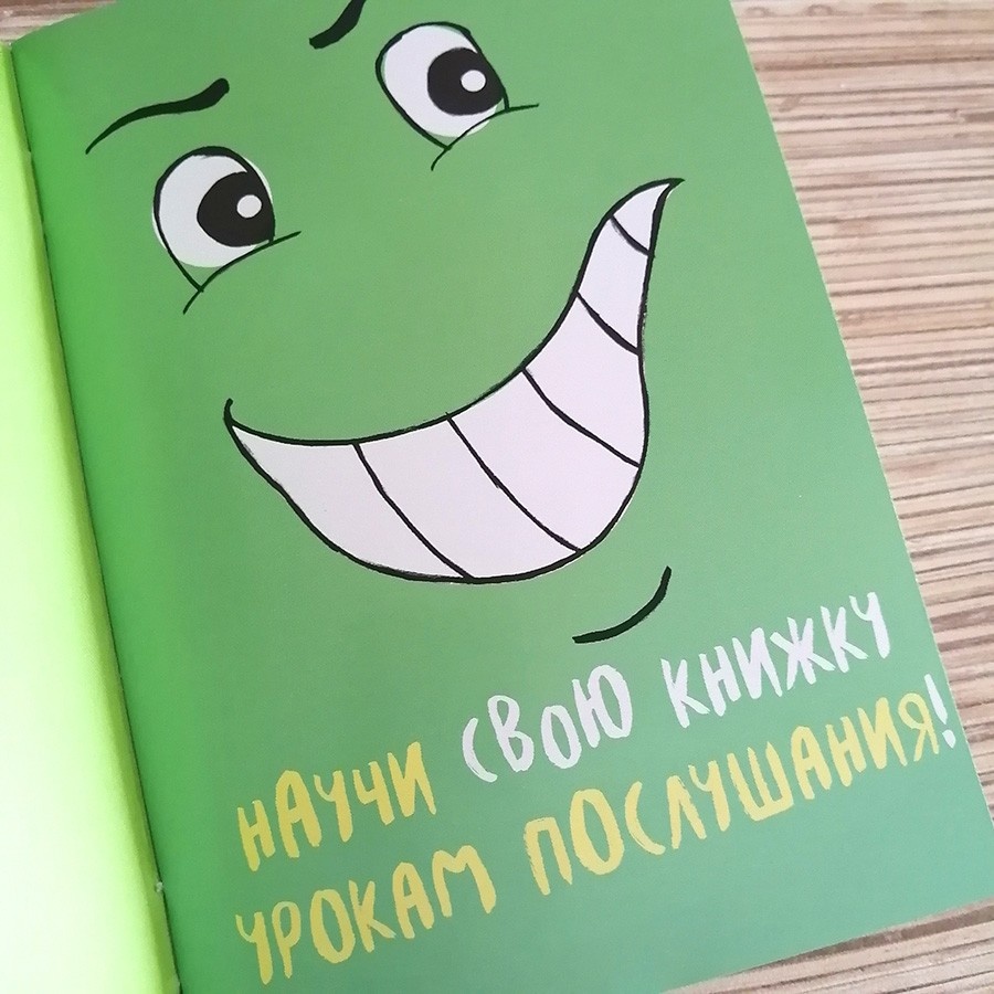НЕПОСЛУШНАЯ КНИЖКА. Марина Становкина 