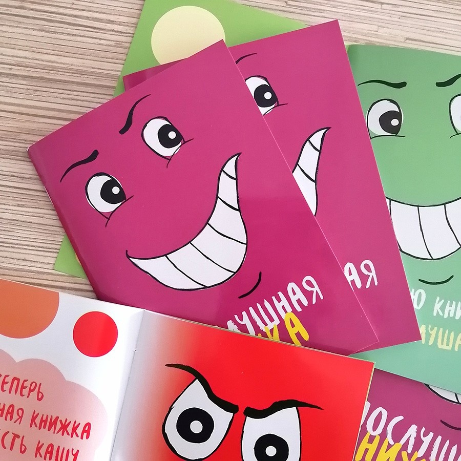 НЕПОСЛУШНАЯ КНИЖКА. Марина Становкина 
