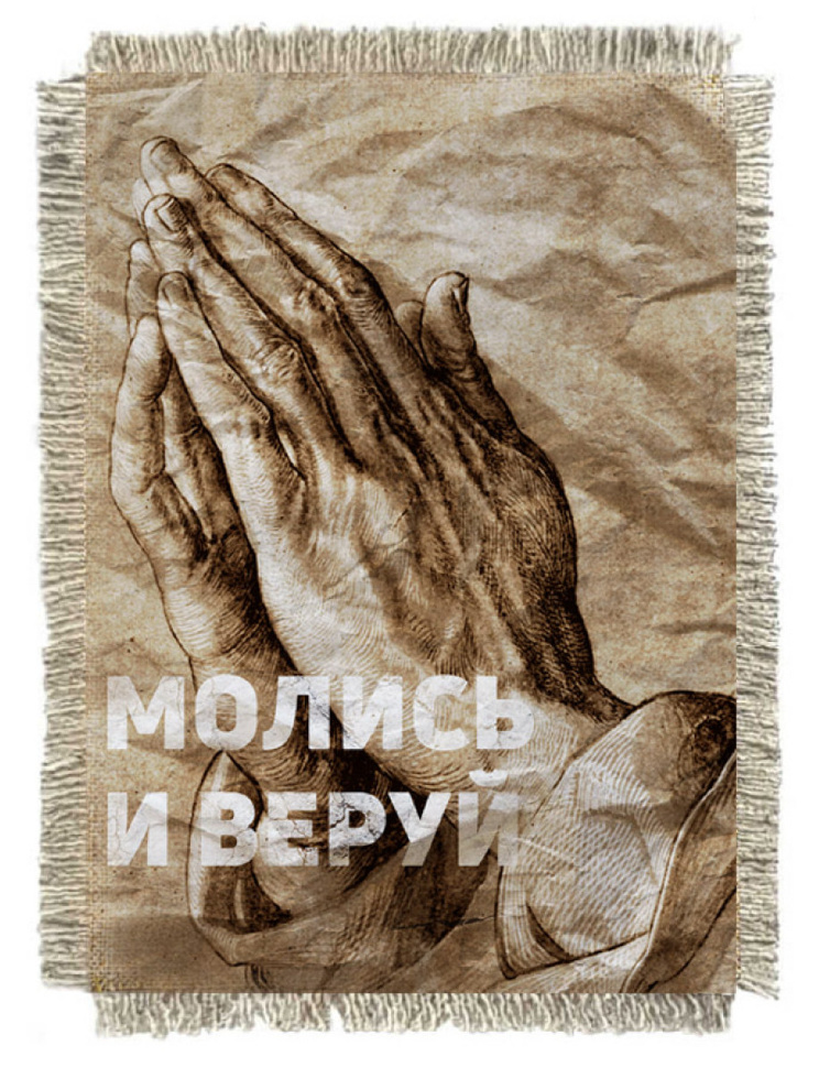Свиток-магнит &quot;МОЛИСЬ И ВЕРУЙ&quot;