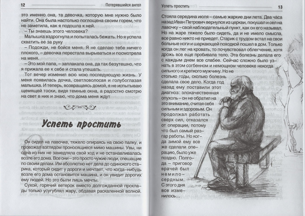 ПОТЕРЯВШИЙСЯ АНГЕЛ. Диана Козел