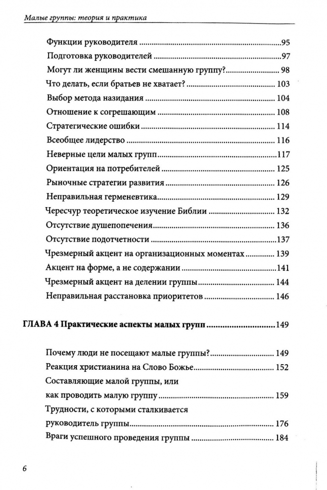 Уценка! МАЛЫЕ ГРУППЫ: Теория и практика. Алексей Прокопенко и Максим Король /новое издание/