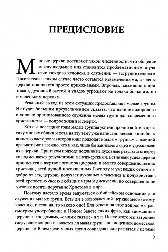 Уценка! МАЛЫЕ ГРУППЫ: Теория и практика. Алексей Прокопенко и Максим Король /новое издание/