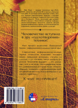 Уценка! ЭКОЛОГИЯ ДУХА. Иван Лещук
