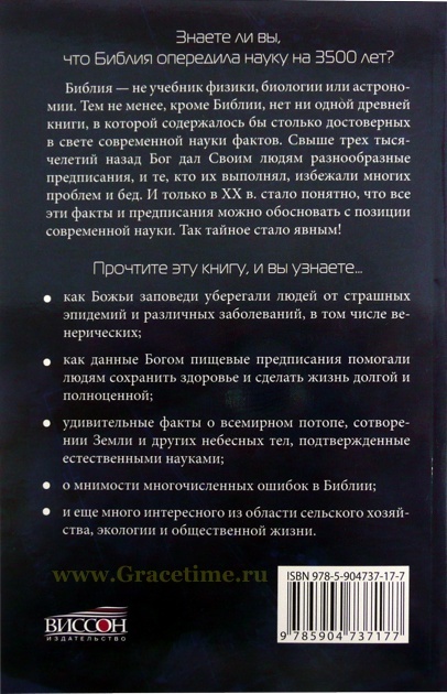 ТАЙНОЕ, СТАВШЕЕ ЯВНЫМ. Хобринк Бен