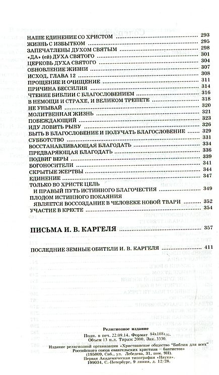 Уценка! ЛЕКЦИИ. БЕСЕДЫ. ПИСЬМА. Иван Каргель