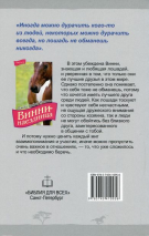 Уценка! ВИННИ - НАЕЗДНИЦА. ч.5 &quot;Несчастный аппалузец&quot;. Дэнди Дейли Маккол
