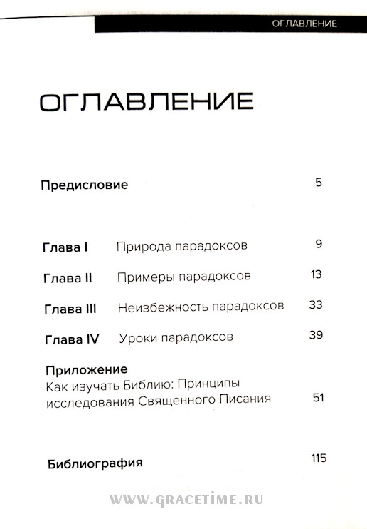 Уценка! БИБЛИЯ - КНИГА ПАРАДОКСОВ. Константин Андреев