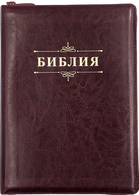 БИБЛИЯ 076 ZTI Надпись &quot;Библия&quot;, вензель, кожа, цвет темно-коричневый, молния, индексы, зол. обрез, две закладки /175x245 мм/