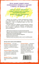108 ВОПРОСОВ, КОТОРЫЕ ДЕТИ ЗАДАЮТ О ДРУЗЬЯХ И ШКОЛЕ. Дэвид Вирман