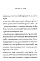 ИСТИНА ДЛЯ ЖИЗНИ. 365 размышлений из Библии на каждый день. Алистер Бегг
