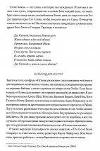 ИСТИНА ДЛЯ ЖИЗНИ. 365 размышлений из Библии на каждый день. Алистер Бегг