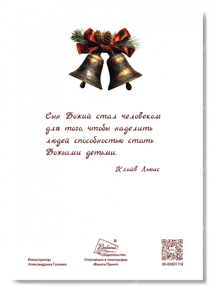 Открытка одинарная 10x15: Сын Божий /софттач/