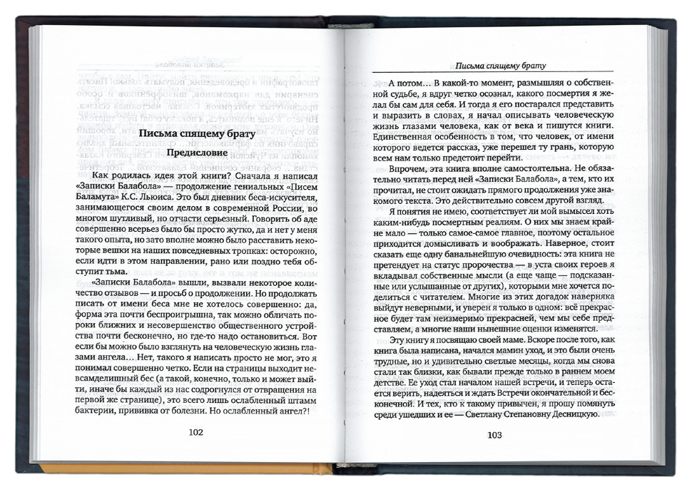 ПИСЬМА СПЯЩЕМУ БРАТУ. Андрей Десницкий