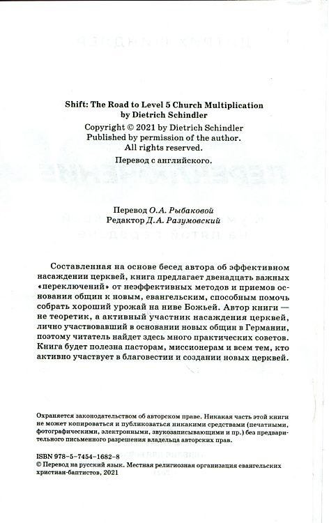 ПЕРЕКЛЮЧЕНИЕ. Дитрих Шиндлер