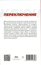 ПЕРЕКЛЮЧЕНИЕ. Дитрих Шиндлер
