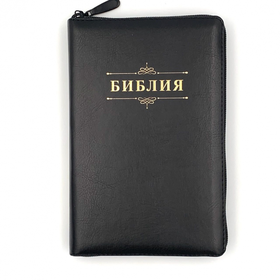БИБЛИЯ 055 ZTI J3. Слово &quot;Библия&quot;, черный, искусственная кожа, молния, индексы, золотой обрез, параллельные места, закладки /145х220/