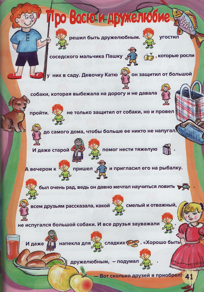 ПРИКЛЮЧЕНИЯ ВАСИ. Для самых маленьких
