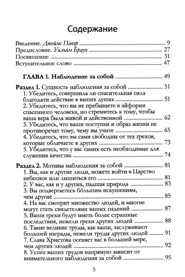 Уценка! РЕФОРМИРОВАННЫЙ ПАСТОР. Ричард Бакстер