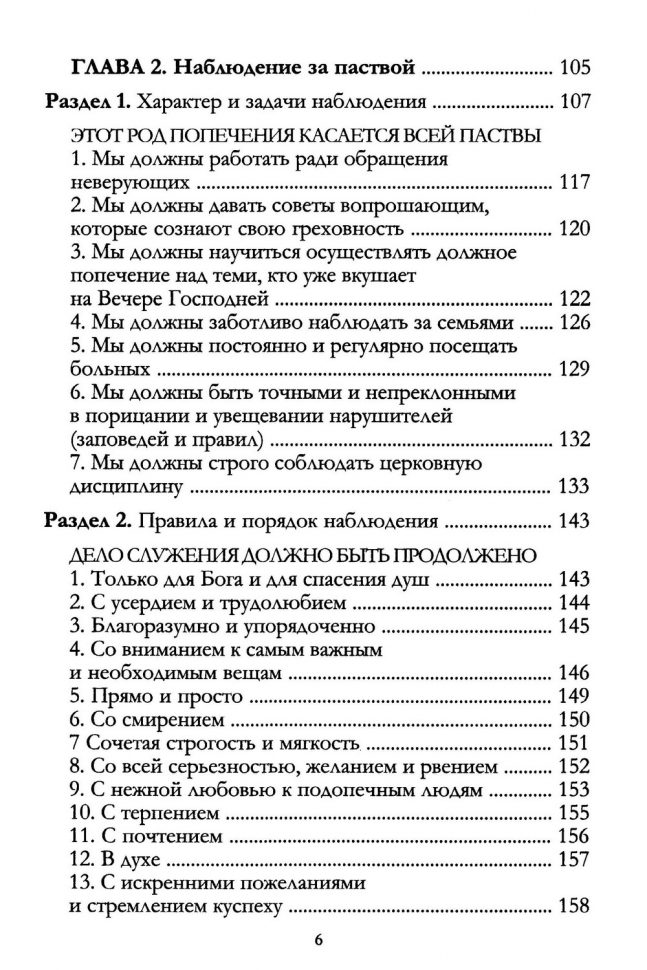Уценка! РЕФОРМИРОВАННЫЙ ПАСТОР. Ричард Бакстер