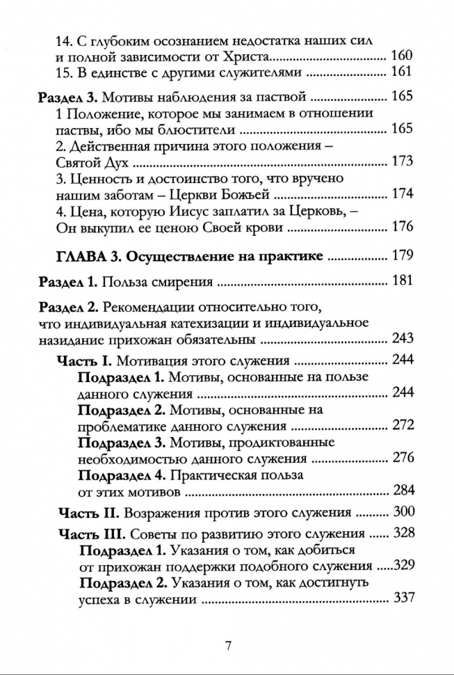 Уценка! РЕФОРМИРОВАННЫЙ ПАСТОР. Ричард Бакстер