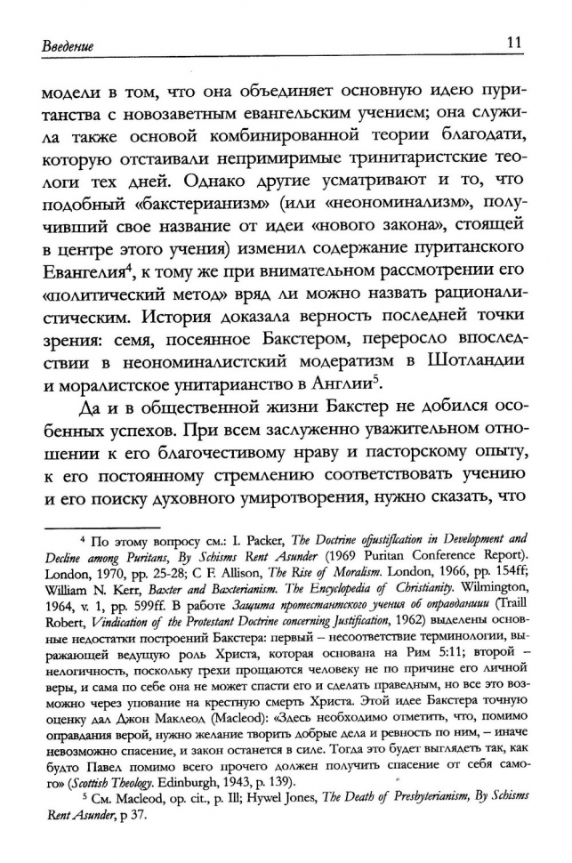 Уценка! РЕФОРМИРОВАННЫЙ ПАСТОР. Ричард Бакстер