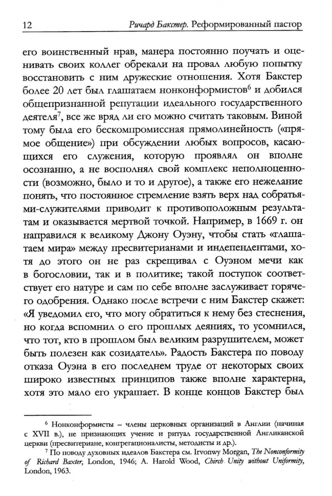 Уценка! РЕФОРМИРОВАННЫЙ ПАСТОР. Ричард Бакстер