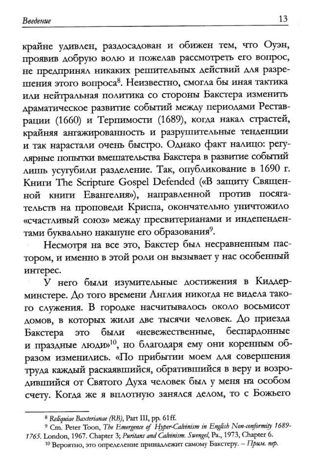 Уценка! РЕФОРМИРОВАННЫЙ ПАСТОР. Ричард Бакстер