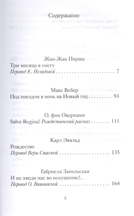 Уценка! РОЖДЕСТВЕНСКИЕ НОВЕЛЛЫ ЗАРУБЕЖНЫХ КЛАССИКОВ