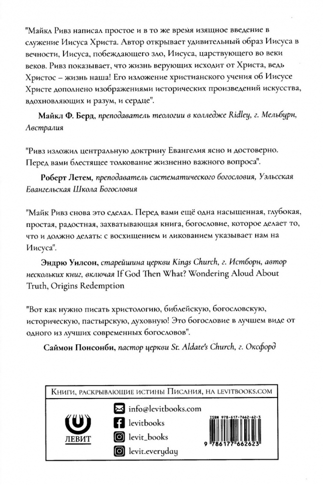 ХРИСТОС - НАША ЖИЗНЬ. Майкл Ривз