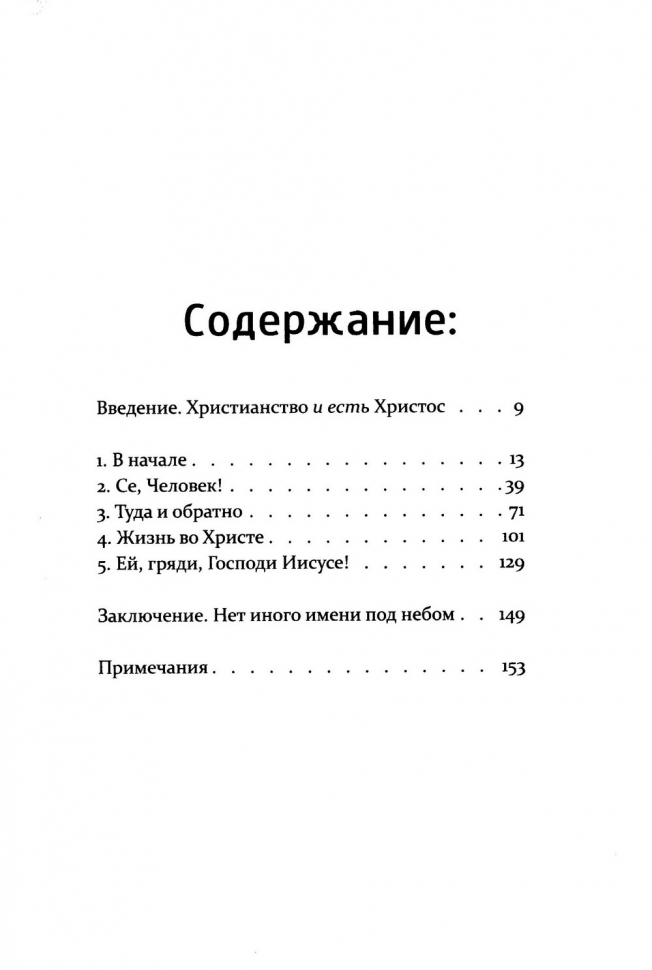 ХРИСТОС - НАША ЖИЗНЬ. Майкл Ривз