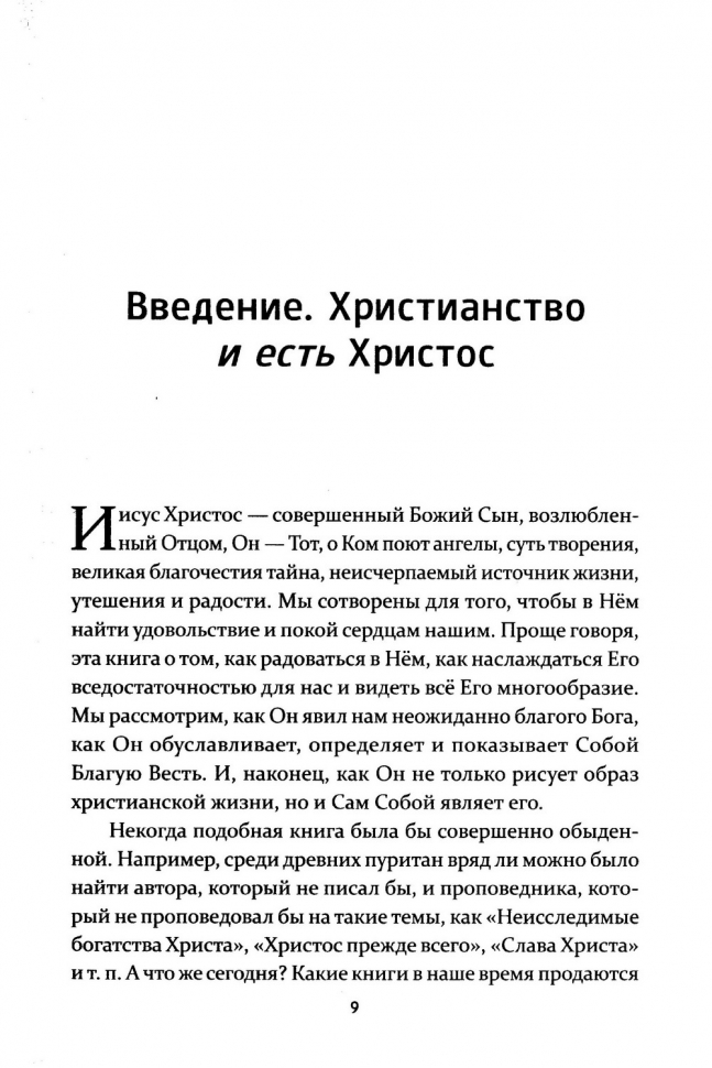 ХРИСТОС - НАША ЖИЗНЬ. Майкл Ривз
