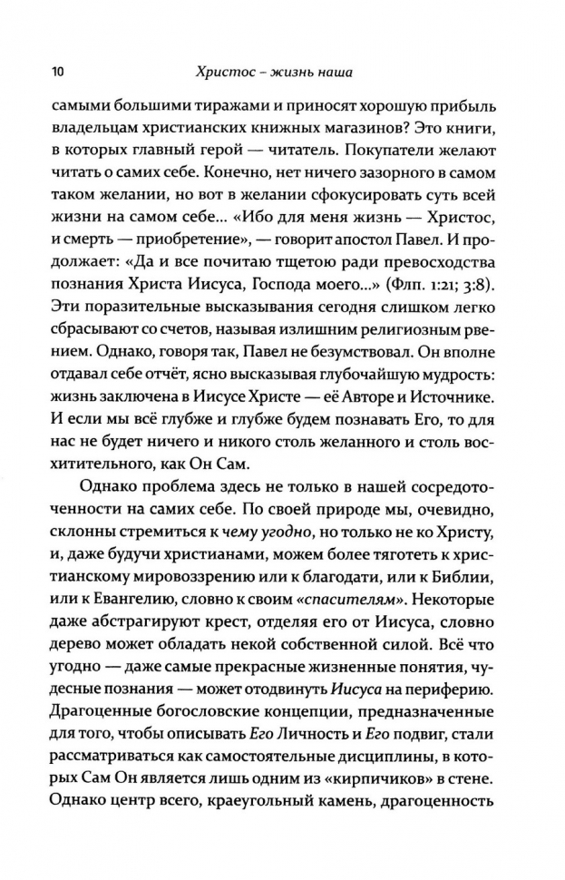 ХРИСТОС - НАША ЖИЗНЬ. Майкл Ривз