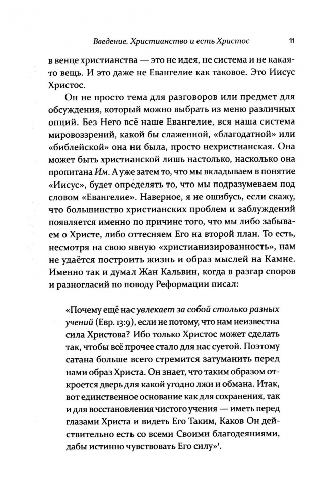 ХРИСТОС - НАША ЖИЗНЬ. Майкл Ривз