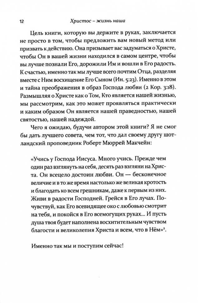 ХРИСТОС - НАША ЖИЗНЬ. Майкл Ривз