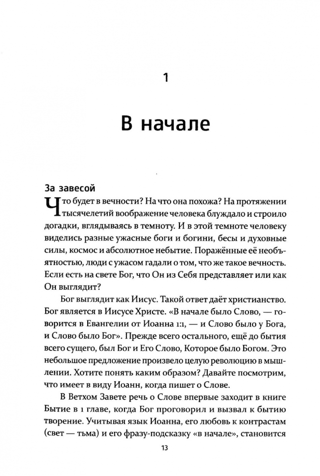 ХРИСТОС - НАША ЖИЗНЬ. Майкл Ривз