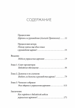 РУКОВОДСТВО ЦЕРКВИ. Совет пресвитеров, братский совет, или членское собрание? Александр Гуртаев