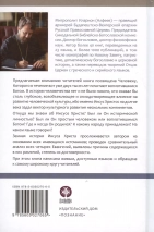 ИИСУС ХРИСТОС. Биография. Алфеев Митрополит Иларион