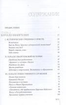 ИИСУС ХРИСТОС. Биография. Алфеев Митрополит Иларион