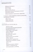 ИИСУС ХРИСТОС. Биография. Алфеев Митрополит Иларион