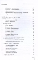 ИИСУС ХРИСТОС. Биография. Алфеев Митрополит Иларион