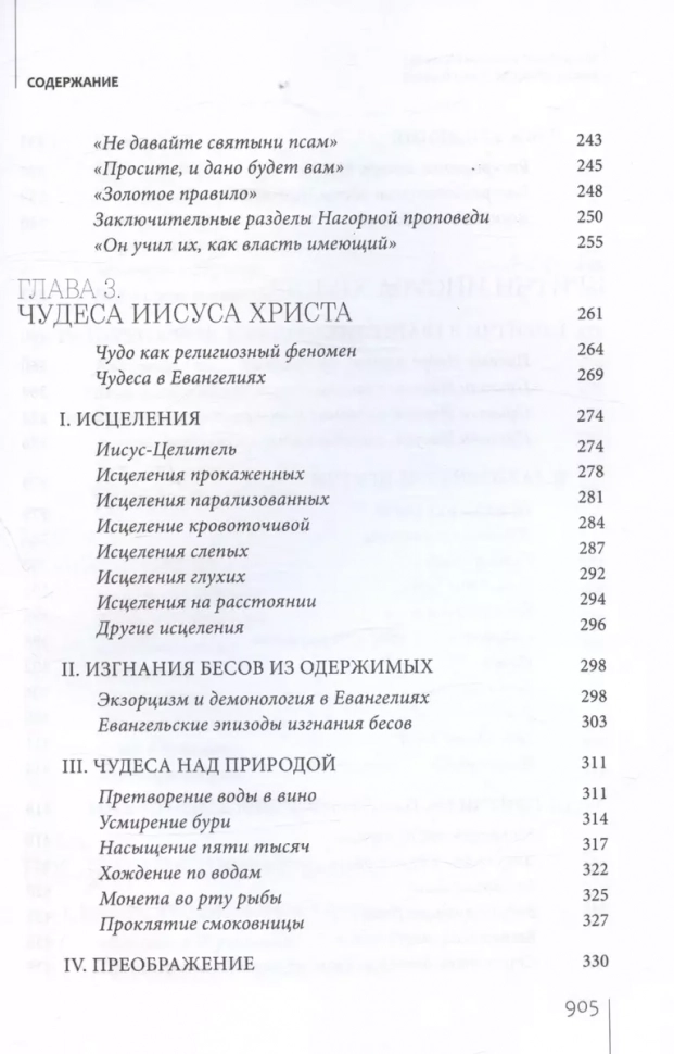 ИИСУС ХРИСТОС. Биография. Алфеев Митрополит Иларион