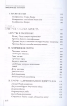 ИИСУС ХРИСТОС. Биография. Алфеев Митрополит Иларион
