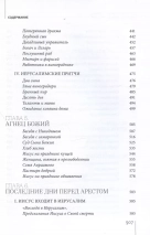 ИИСУС ХРИСТОС. Биография. Алфеев Митрополит Иларион