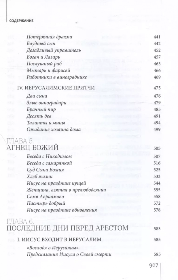ИИСУС ХРИСТОС. Биография. Алфеев Митрополит Иларион