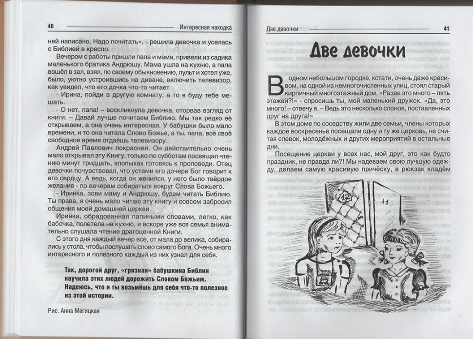 ИНТЕРЕСНАЯ НАХОДКА. Рассказы для детей. Светлана Ярошевич
