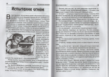 ИНТЕРЕСНАЯ НАХОДКА. Рассказы для детей. Светлана Ярошевич